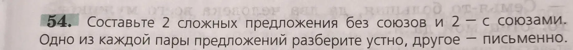 Ты просишь составить 2 сложных предложения без союзов и 2 — с союзами и выполнить синтаксический разбор одного предложения.
