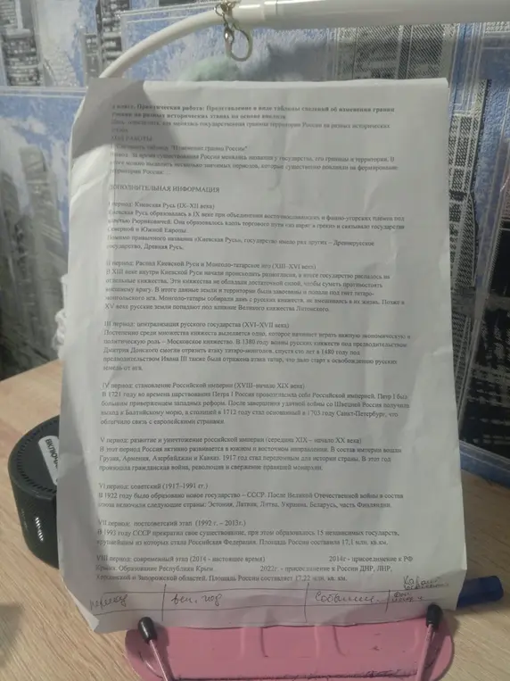 Можешь ли ты помочь составить таблицу "Изменение границ России"?