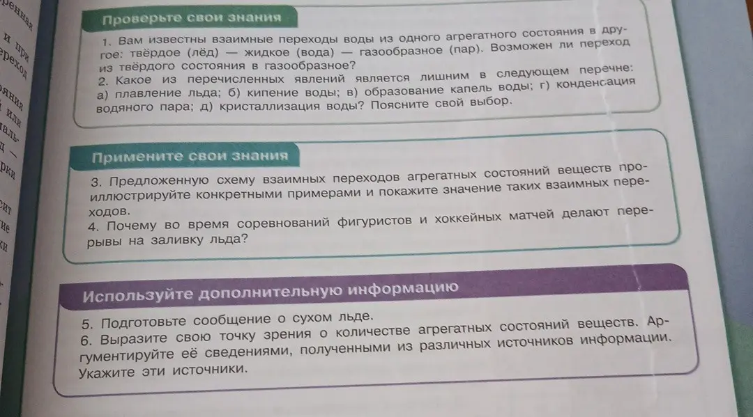Расскажи про взаимные переходы воды из одного агрегатного состояния в другое; какое из перечисленных явлений является лишним в следующем перечне: а) плавление льда; б) кипение воды; в) образование капель воды; г) конденсация водяного пара; д) кристаллизация воды?