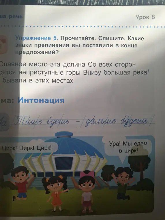 Какие знаки препинания ты поставил в конце предложений в упражнении 5?