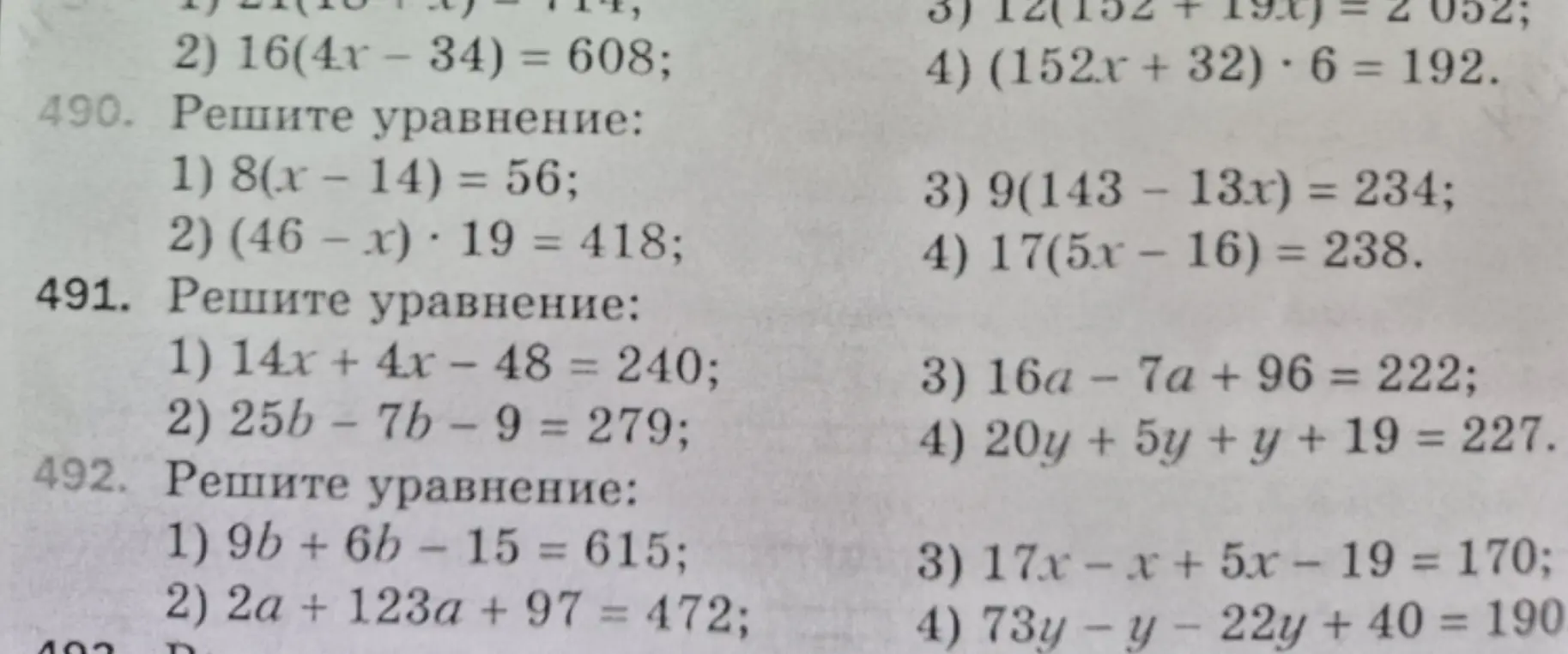 Реши уравнение: 8(x - 14) = 56