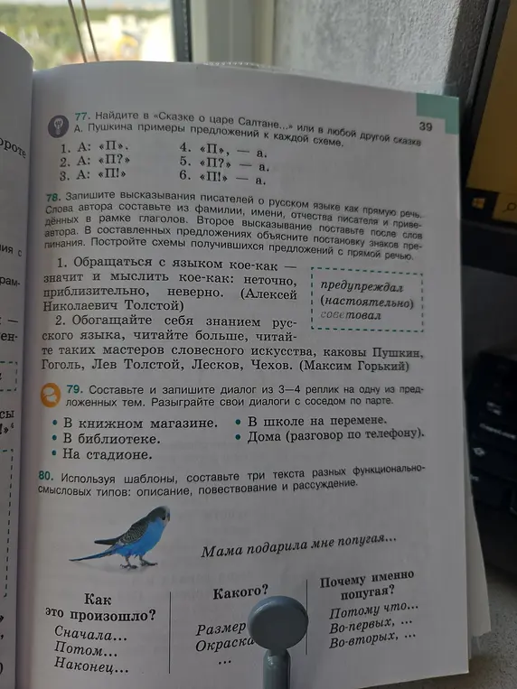 Ты просишь найти примеры предложений в «Сказке о царе Салтане», записать высказывания писателей о русском языке и составить диалог и три текста разных типов