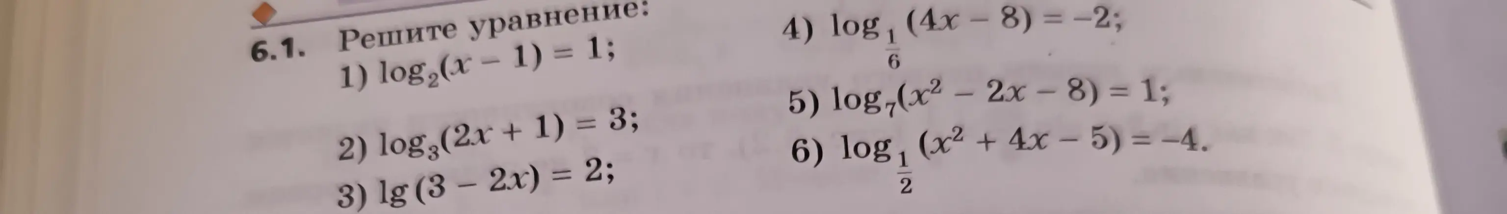 Реши уравнение log₂(x - 1) = 1