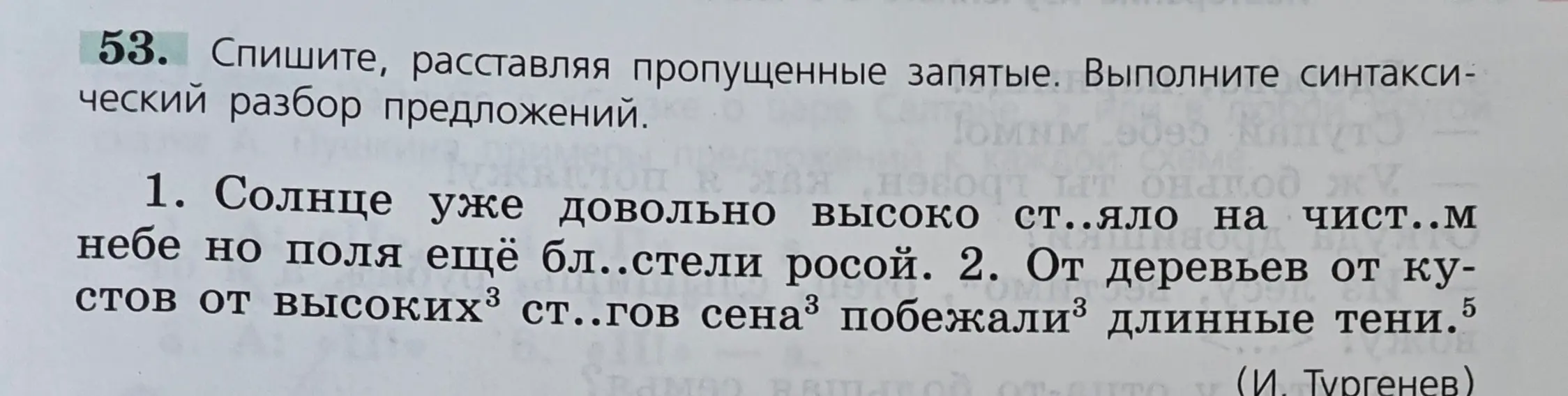 Проспрягай слова, расставь пропущенные запятые и выполни синтаксический разбор предложений: Солнце уже довольно высоко ст..яло на чист..м небе но поля ещё бл..стели росой.