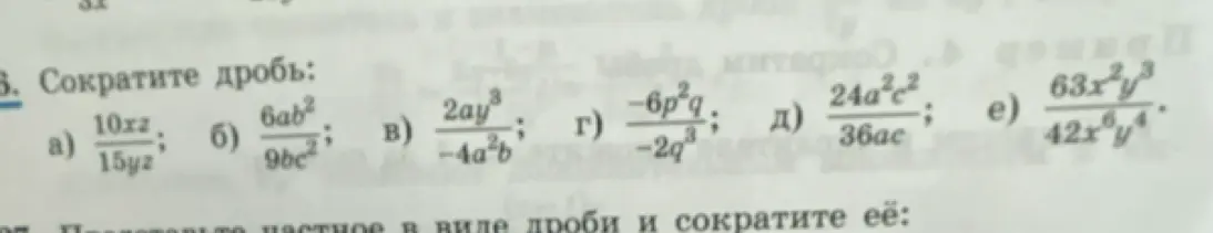 Ты просишь сократить дроби: 10xz/15yz