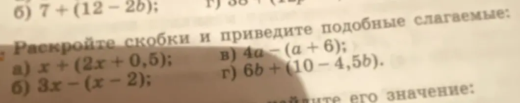 Ты просишь раскрыть скобки и привести подобные слагаемые в выражениях a) x + (2x+0,5)