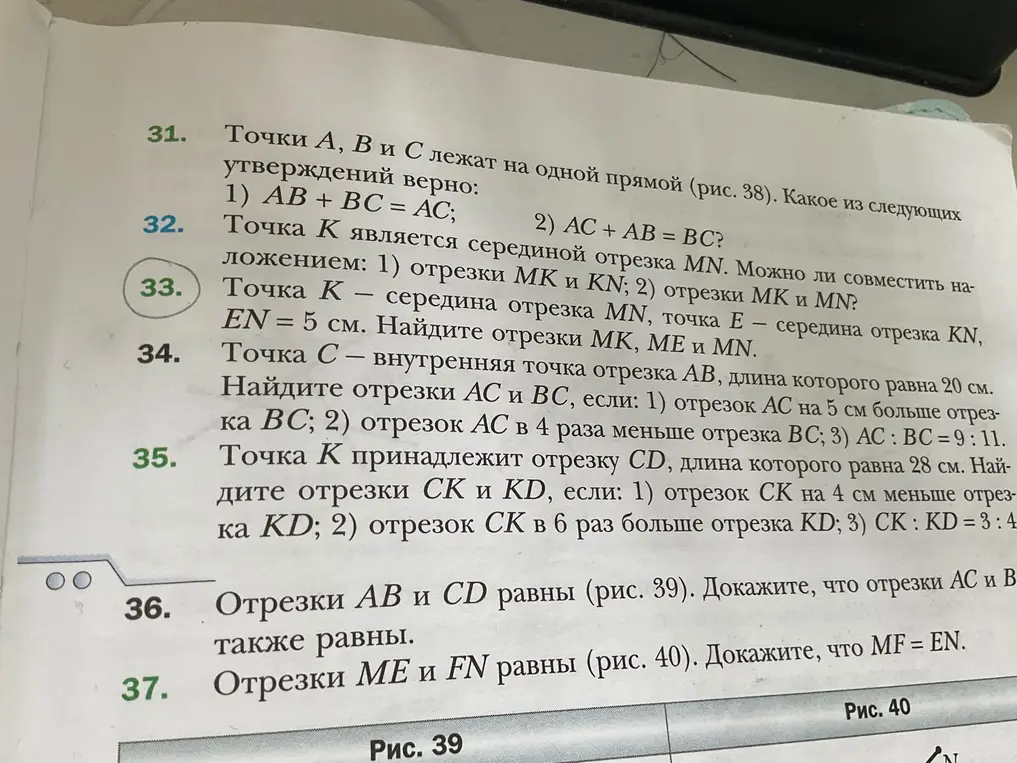 Ты просишь решить задачи по геометрии: №33, №34, №35