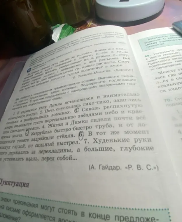 Помоги мне найти в предложениях грамматические основы, выписать подлежащие и сказуемые в простых предложениях, затем определить сложные предложения и подчеркнуть все второстепенные члены.