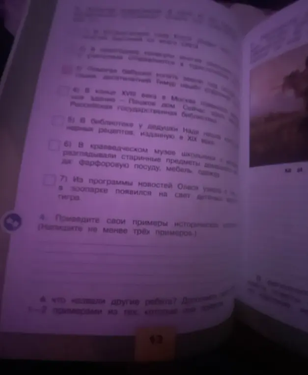 Приведи свои примеры исторических источников, не менее трёх примеров