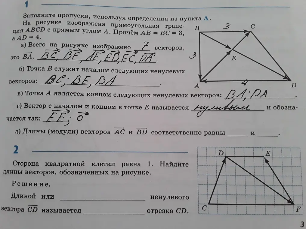 Заполни пропуски, используя определения из пункта А. Найди длины векторов, обозначенных на рисунке.