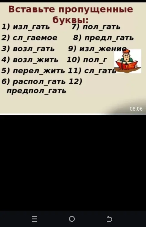 Ты просишь меня вставить пропущенные буквы в словах: изл_гать.