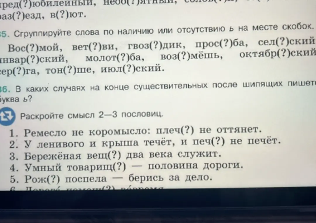 Объясни смысл пословицы «Ремесло не коромысло: плеч(?) не оттянет»