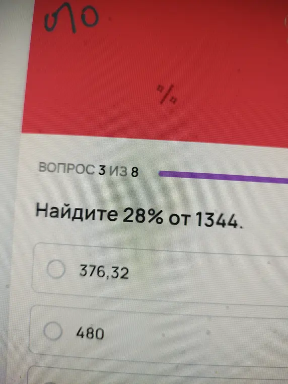 Как найти 28% от 1344?