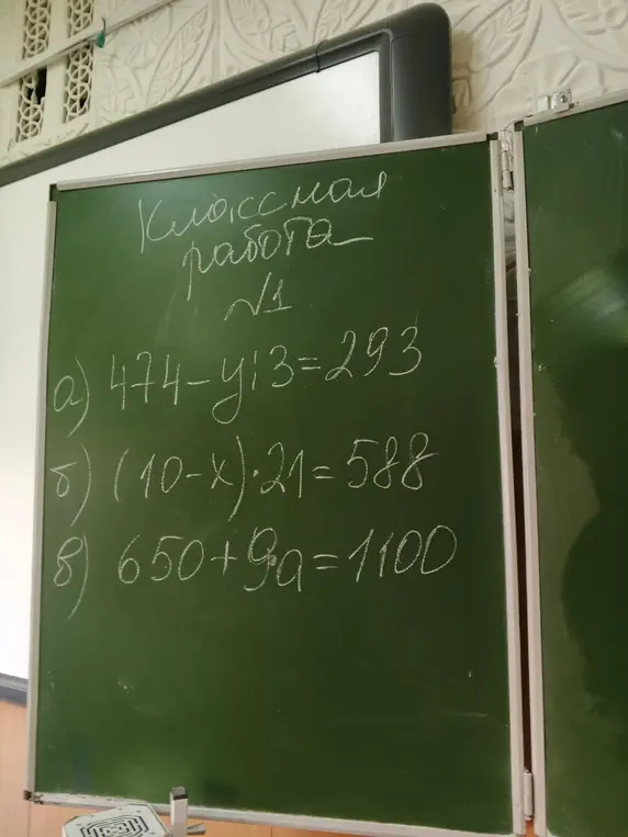 Реши уравнение 474-y*13=293