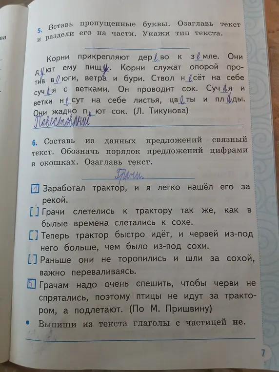 Вставь пропущенные буквы в тексте про дерево. Озаглавь текст и раздели его на части. Укажи тип текста.