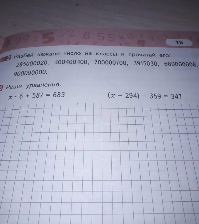 Помоги мне решить уравнения: x * 6 + 587 = 683, (x – 294) – 359 = 347