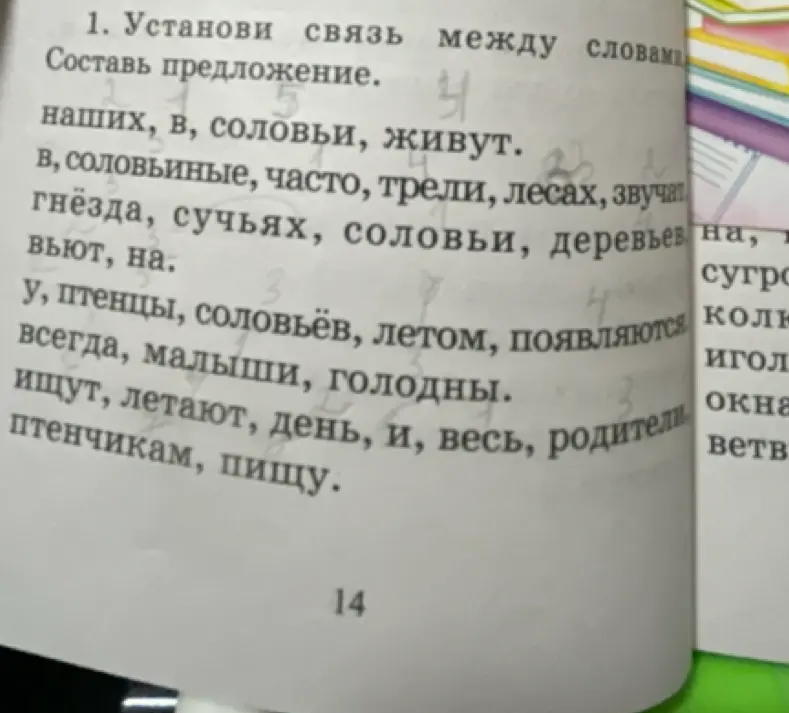 Составь предложение, используя слова: наших, в, соловьи, живут