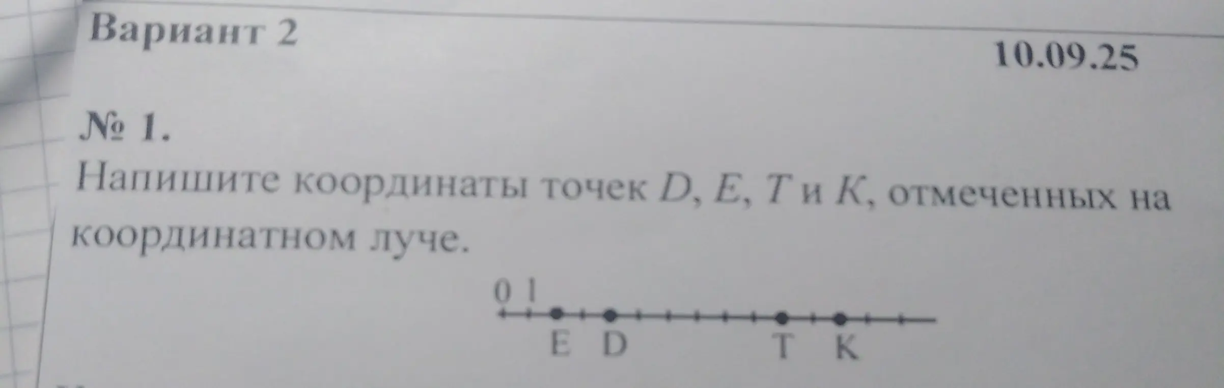 Напиши координаты точек D, Е, Т и К, отмеченных на координатном луче.