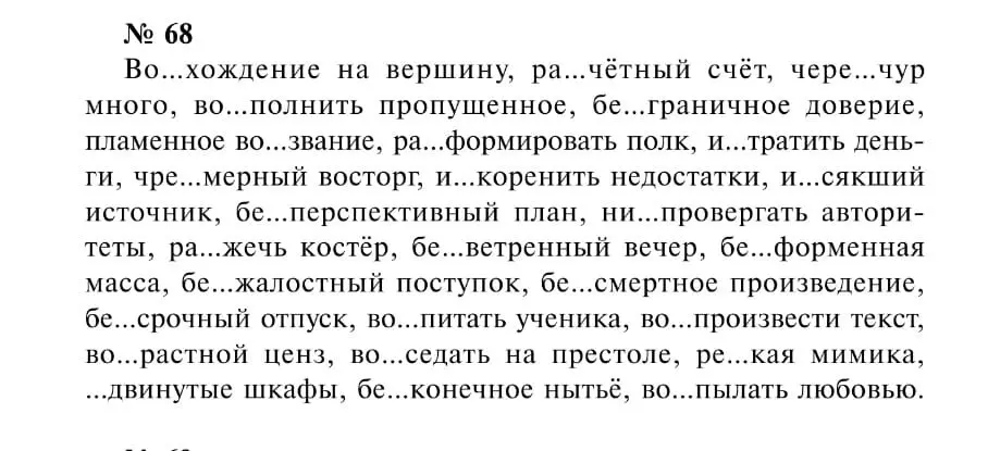 Ты просишь меня вставить пропущенные буквы в словосочетания.