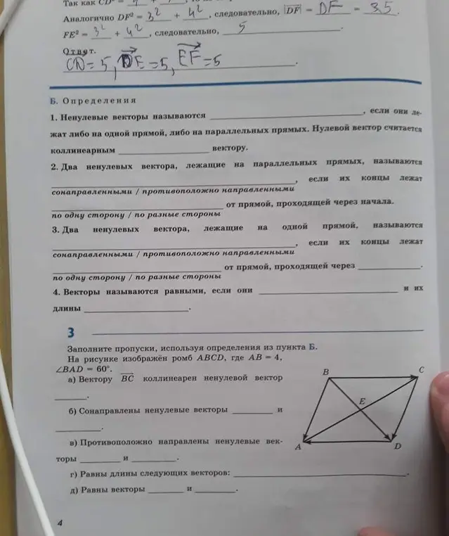 Заполни пропуски, используя определения из пункта Б: Вектору BC коллинеарен ненулевой вектор