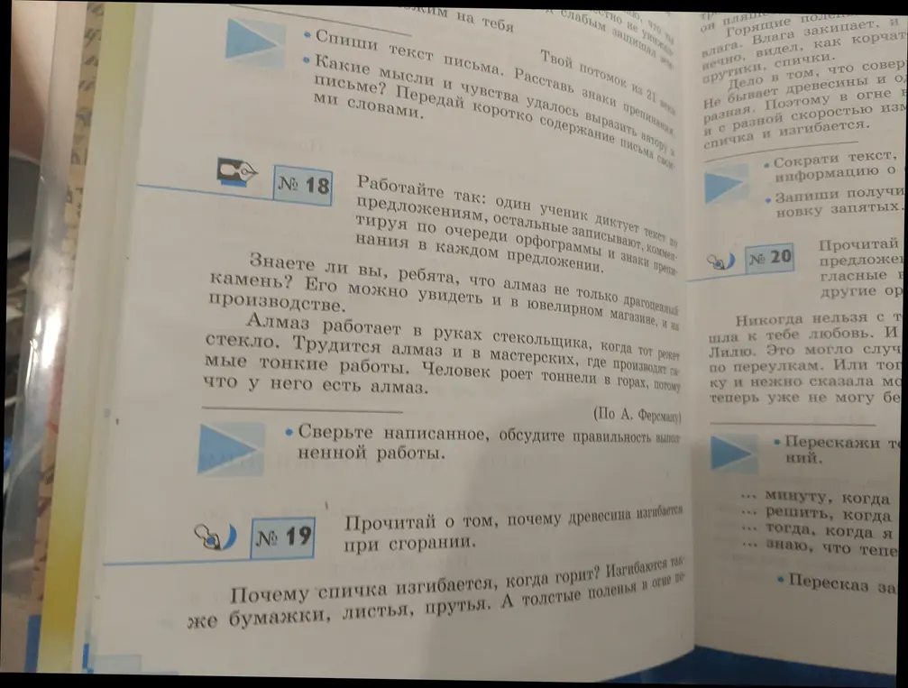 Ты просишь выполнить задания 18, 19 и 20: списать текст, расставить знаки препинания, объяснить, почему дерево изгибается при горении, и пересказать текст.