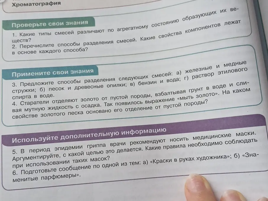 Предложи способы разделения следующих смесей: а) железные и медные стружки