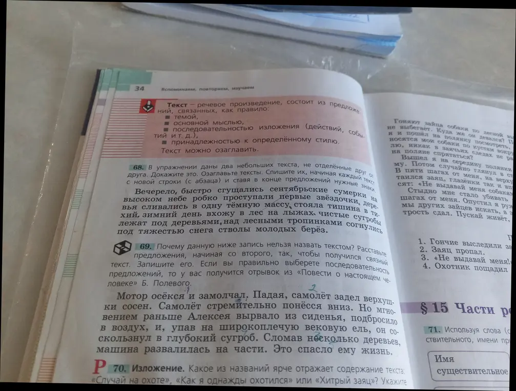 Почему данную ниже запись нельзя назвать текстом? Расставьте предложения, начиная со второго, так, чтобы получился связный текст.