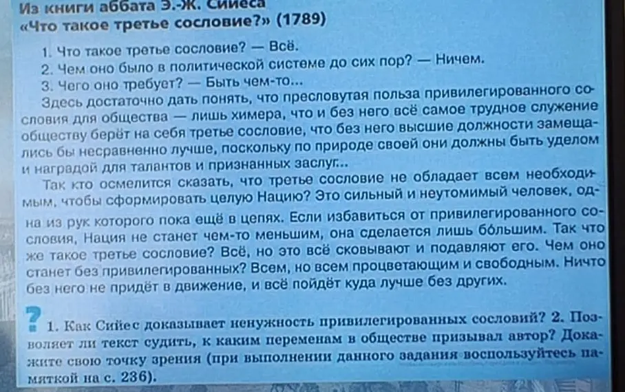 Как Сийес доказывает ненужность привилегированных сословий?