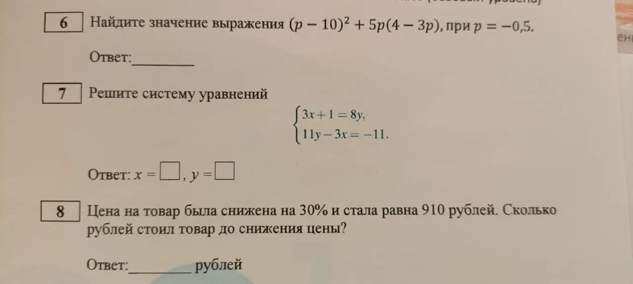 Ты просишь найти значение выражения, решить систему уравнений и найти цену товара до снижения.