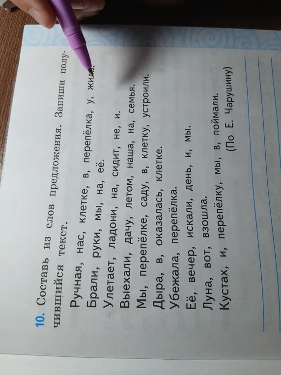 Составь из слов предложения.