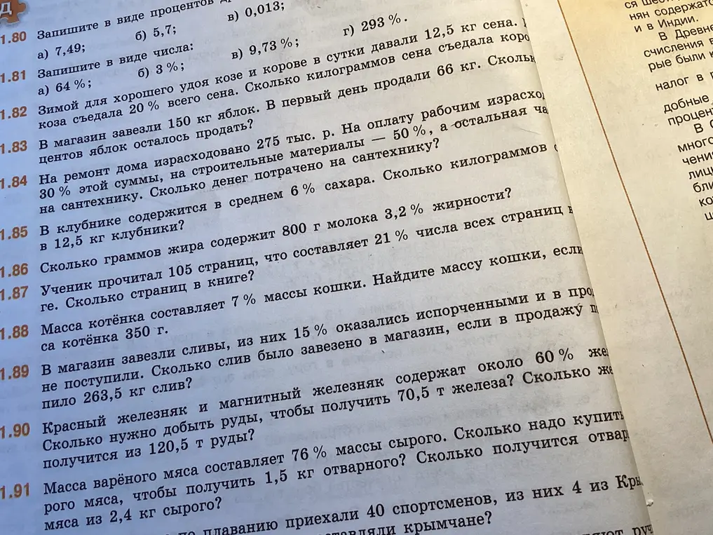 Ты просишь меня вычислить, сколько нужно купить сырого мяса, чтобы получить 1,5 кг отварного, если масса варёного мяса составляет 76 % массы сырого, а также сколько получится отварного мяса из 2,4 кг сырого.