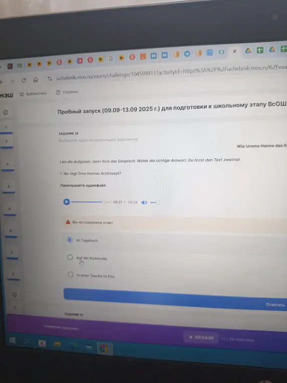 Можешь ли ты помочь мне выбрать правильный ответ на вопрос "Wo liegt Oma Hannas Arztrezept?"