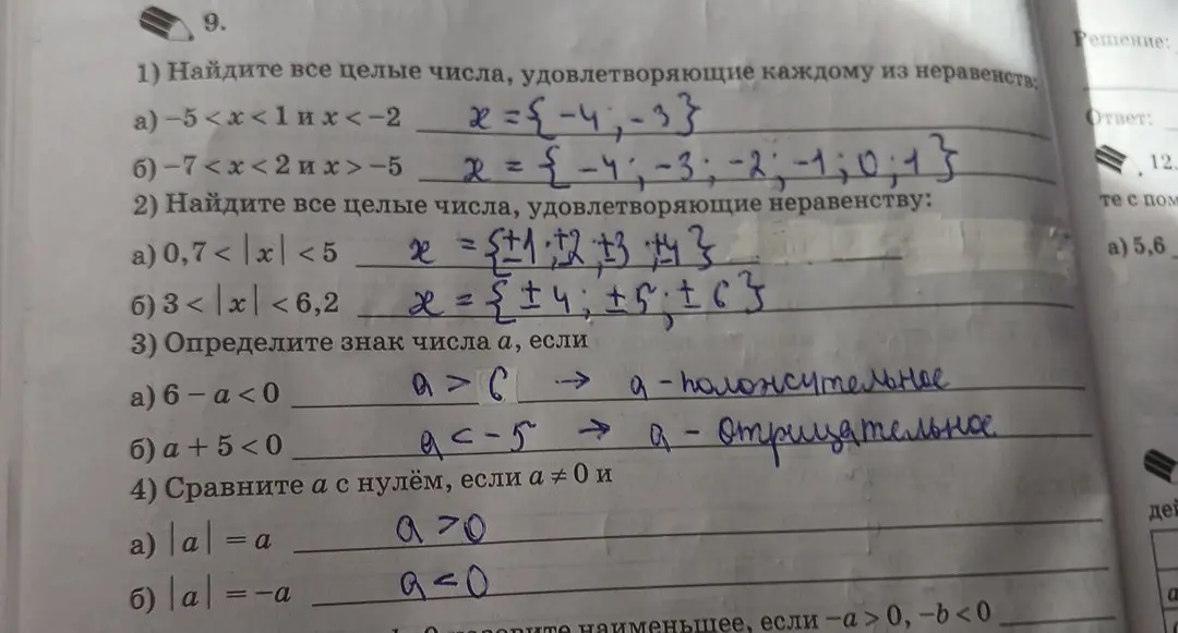 Проверь, пожалуйста, правильность решения задач с неравенствами и модулями