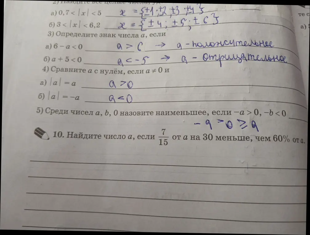 Ты просишь меня найти число a, если 7/15 от a на 30 меньше, чем 60% от a.