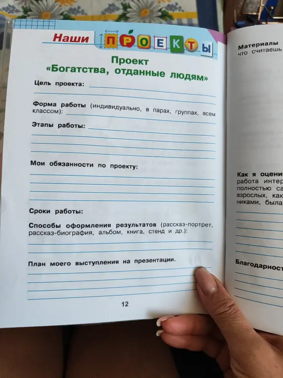 Помоги мне заполнить шаблон проекта "Богатства, отданные людям"