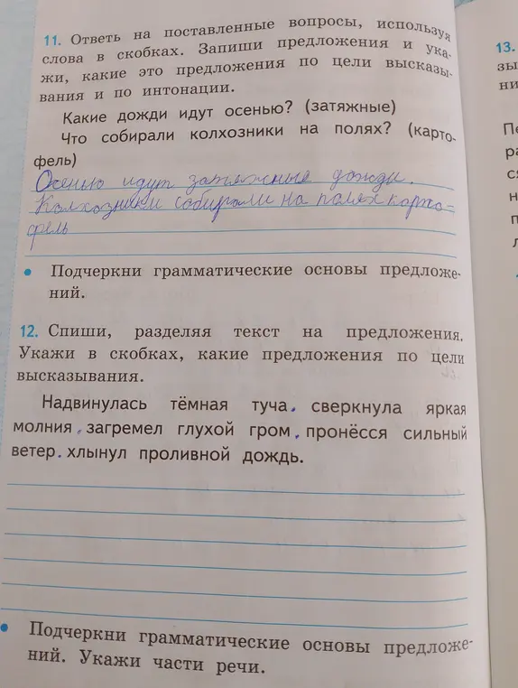 Ответь на поставленные вопросы, используя слова в скобках и запиши предложения.