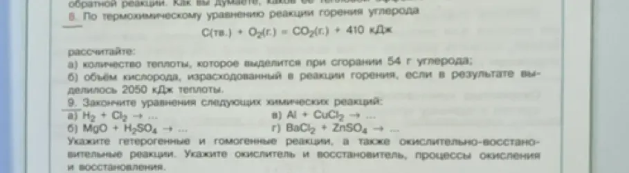 Помоги мне рассчитать количество теплоты, которое выделится при сгорании 54 г углерода по термохимическому уравнению реакции горения углерода, и закончить уравнения химических реакций.