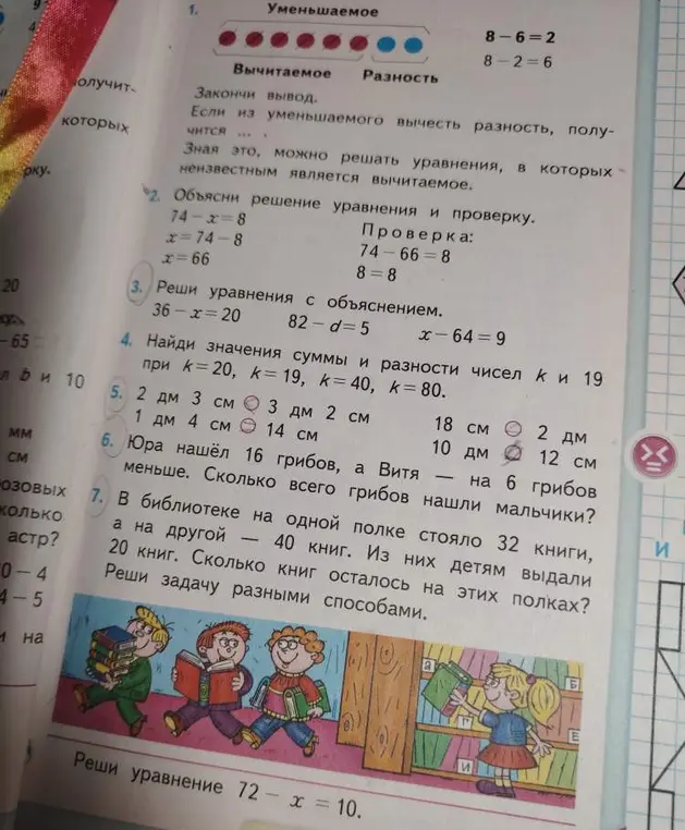 Можешь ли ты решить уравнения и задачу про грибы и книги?