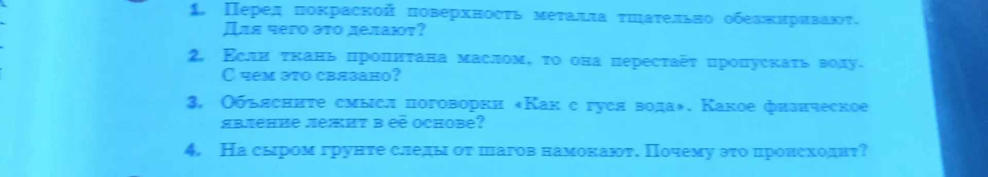 Объясни, для чего перед покраской поверхность металла тщательно обезжиривают.