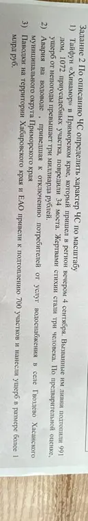Определи характер ЧС по масштабу для тайфуна в Приморском крае.
