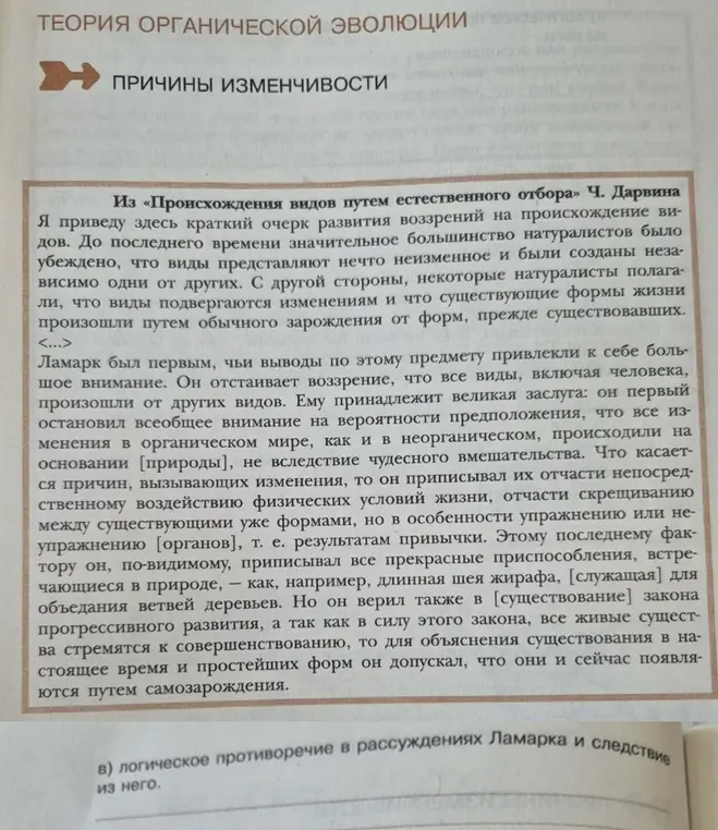 Объясни логическое противоречие в рассуждениях Ламарка