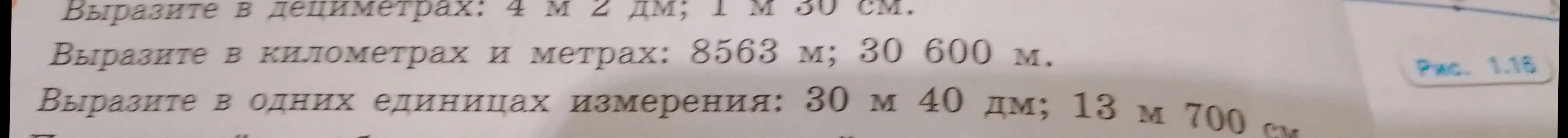 Вырази в дециметрах 4 м 2 дм