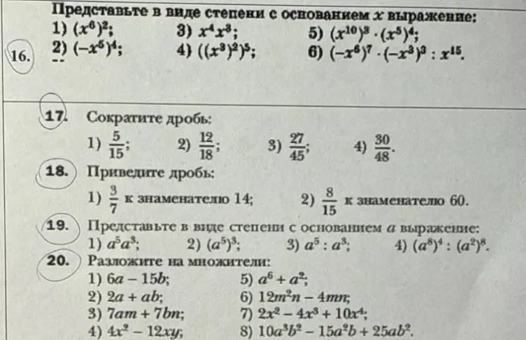 Реши задания 16-20
