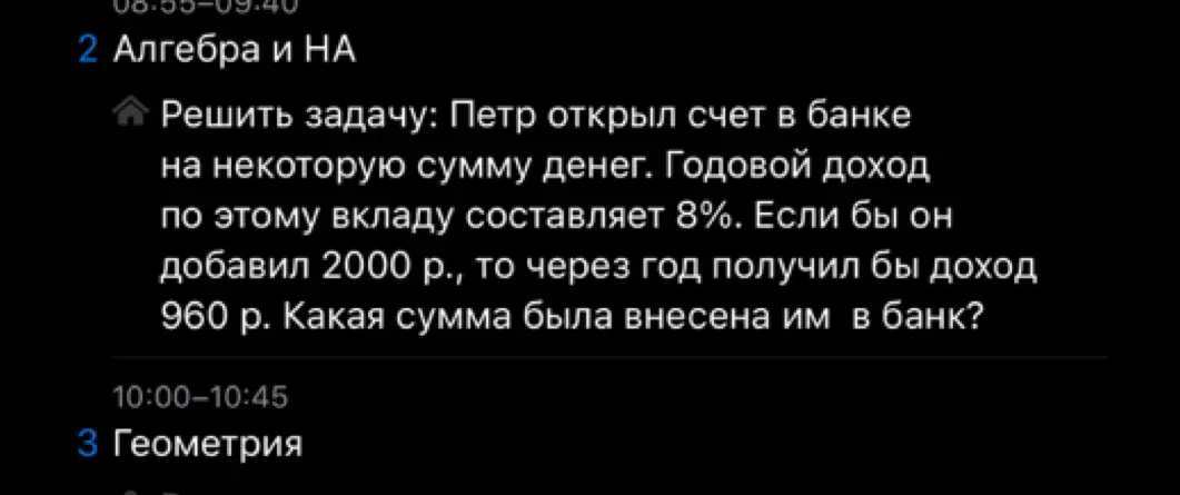 Реши задачу: Петр открыл счет в банке на некоторую сумму денег. Годовой доход по этому вкладу составляет 8%. Если бы он добавил 2000 р., то через год получил бы доход 960 р. Какая сумма была внесена им в банк?