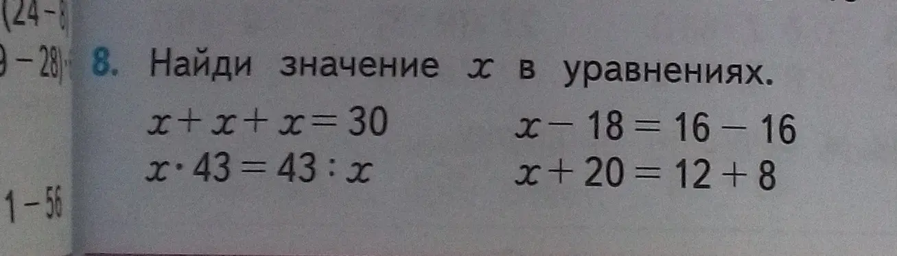 Реши уравнения: x + x + x = 30