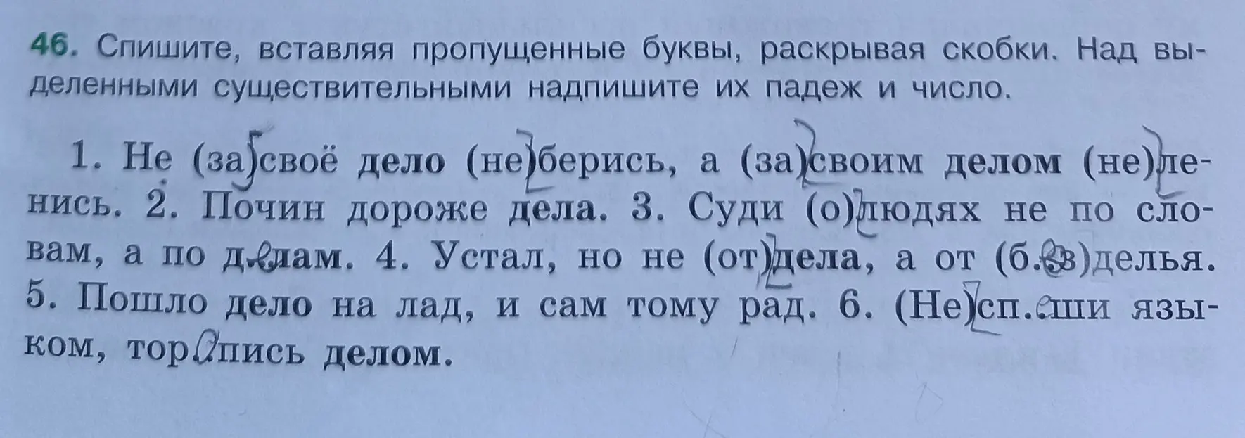 В каком падеже и числе употреблены выделенные имена существительные в предложении 'Не (за) своё дело (не) берись, а (за) своим делом (не) ленись'?