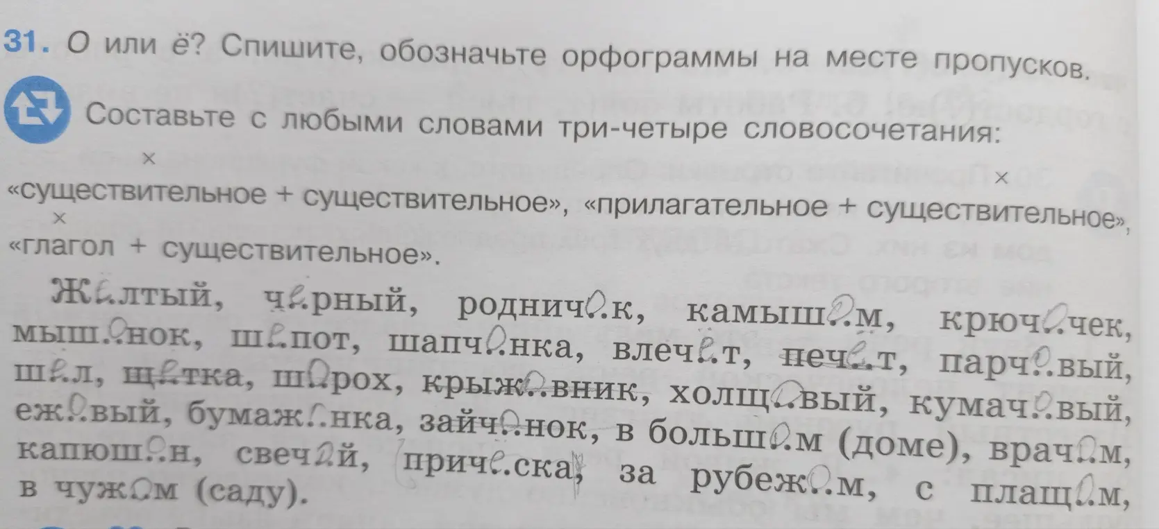 Ты просишь вставить пропущенные буквы в словах, обозначить орфограммы и составить словосочетания.