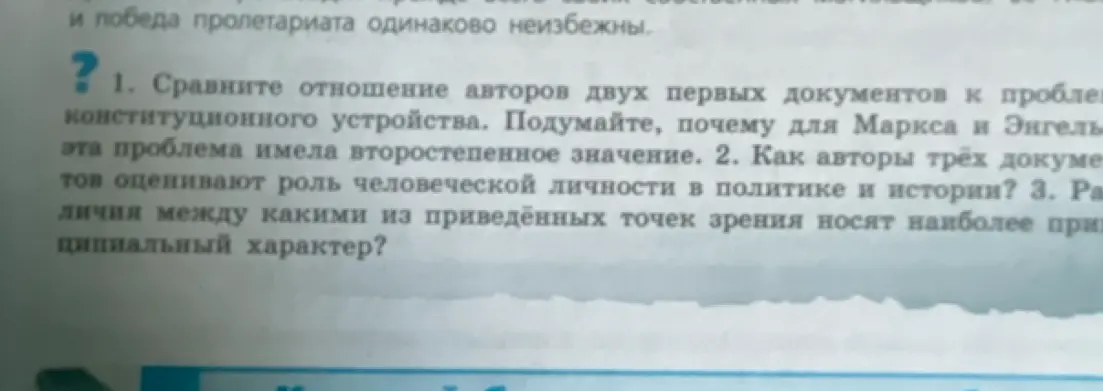 Сравни отношение авторов двух первых документов к проблеме конституционного устройства