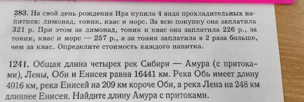 Реши задачу 283, не решая уравнением