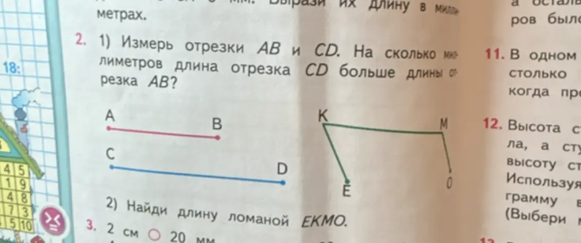 Ты просишь измерить отрезки AB и CD, и определить, на сколько миллиметров длина отрезка CD больше длины отрезка AB, а также найти длину ломаной EKMO